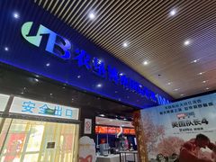 -农垦博纳国际影城(津奥广场IMAX店)