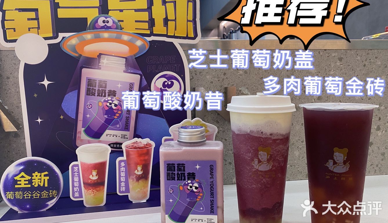 沪上阿姨新品测评推荐｜萄气星球系列yyds‼️