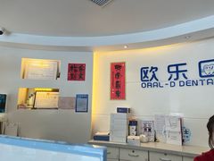 -欧乐口腔(张江店)