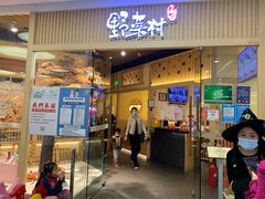 门面-伊豆野菜村(大族广场店)