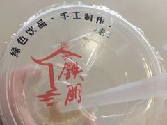 -铁朋小锅米线(玉川巷店)