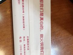 -正福居老北京正宗铜锅泉水涮肉(彰化路店)