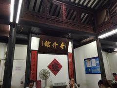 门面-吾介小籠館