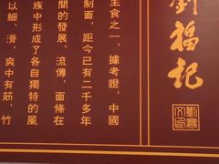 景观位-恩宁刘福记(东华东路店)