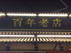 -黄胜记鼓浪屿肉松店(龙头路店)