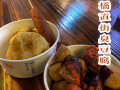 -仓桥直街臭豆腐