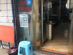 门面-吴升米皮店(红专南路分店)