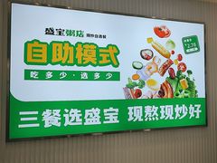 -盛宝粥店(建设街店)