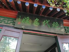 -王家大院