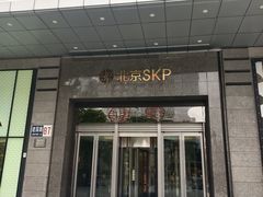 -北京SKP