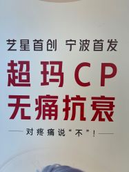 -Yestar宁波艺星整形医院