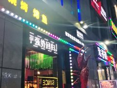 门面-红钳侠小龙虾·烧烤(中赢康康谷店)