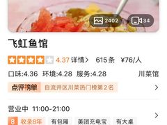 -飞虹鱼馆(春华路店)