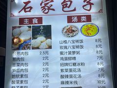 -清真石家包子(大皮院总店)