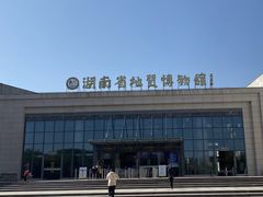 -湖南省地质博物馆