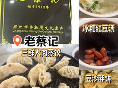 -老蔡记(二七广场店)