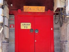 -丽江庭院之爱在路上(西单店)