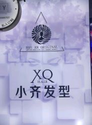 -小齐发型Star·Salon