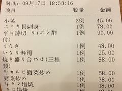 账单-希望日本料理(保利香槟花园店)