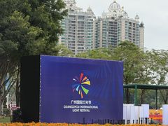 -海心沙亚运公园