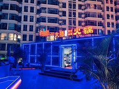 -大隐·成都火锅Bistro(合生麒麟新天地店)