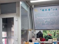 -糯米香(长江路店)