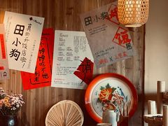 -田小狗的饭店(才子佳郡店)