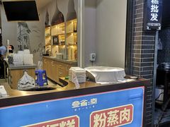 -叁省斋粉蒸肉甑糕·清真(回民街店)