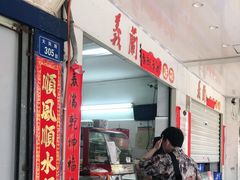 -义兰中糖饼店(大同路总店)