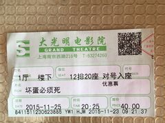 -大光明电影院(南京西路店)
