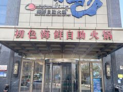 -初色海鲜自助(万丰路店)