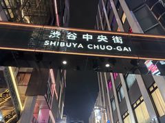 -涩谷全向十字路口