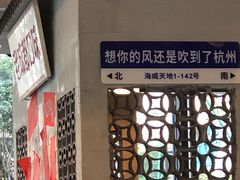 -方铲铲·成都板凳面(滨江银泰店)