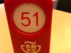 -永和大王(中关二店)