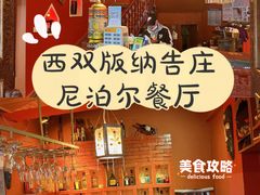 -库玛丽尼泊尔风味餐吧