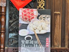 -哑巴生煎(临顿路店)