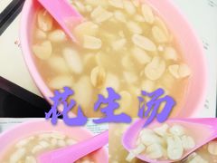 花生汤-汕头街四果汤