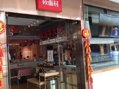 门面-西贝(东城万达广场店)