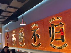 -棒小伙·齐齐哈尔烤肉(龙茗路店)