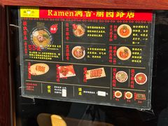 -Ramen满吉·豚骨拉面(丽园路店)