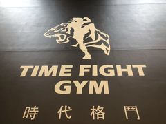 -时代格斗·零基础防身健身(红牌楼店)