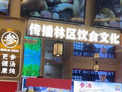 -遇东北林区铁锅炖(南开店)