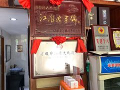 门面-淮南许氏牛肉汤(朝阳西路店)