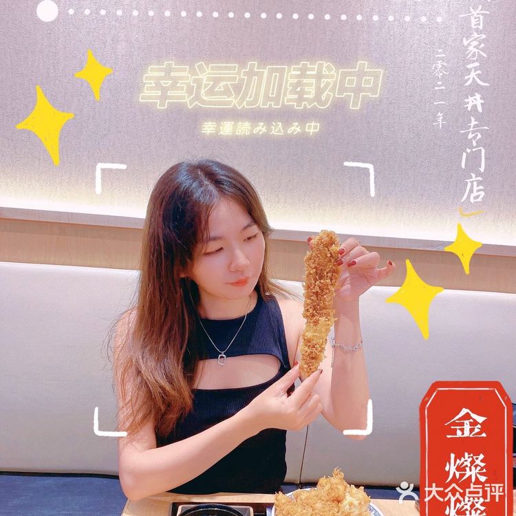 深圳首家天丼专门店👉 金子半之助✨