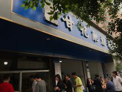 门面-甘记肥肠粉(马鞍北路店)