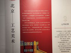 -北京工艺美术博物馆