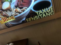 -老金陵·李氏鸭血粉丝汤(夫子庙店)