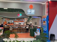 -争鲜回转寿司(大连和平广场凯德PLUS店)