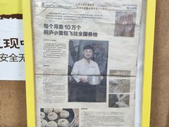 -王继莲·非遗手工小笼包 (塘萍分店)