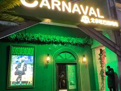 -戈拿旺巴西烤肉(崇文门店)